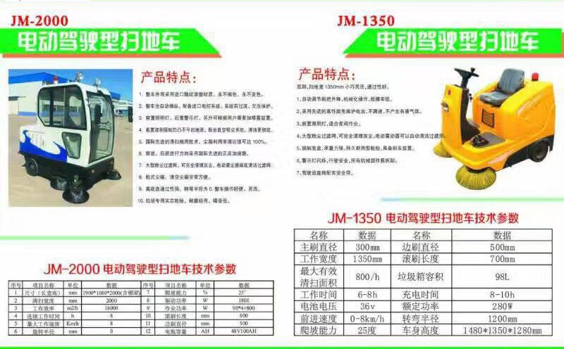 JM-1350電動駕駛型掃地機(jī)