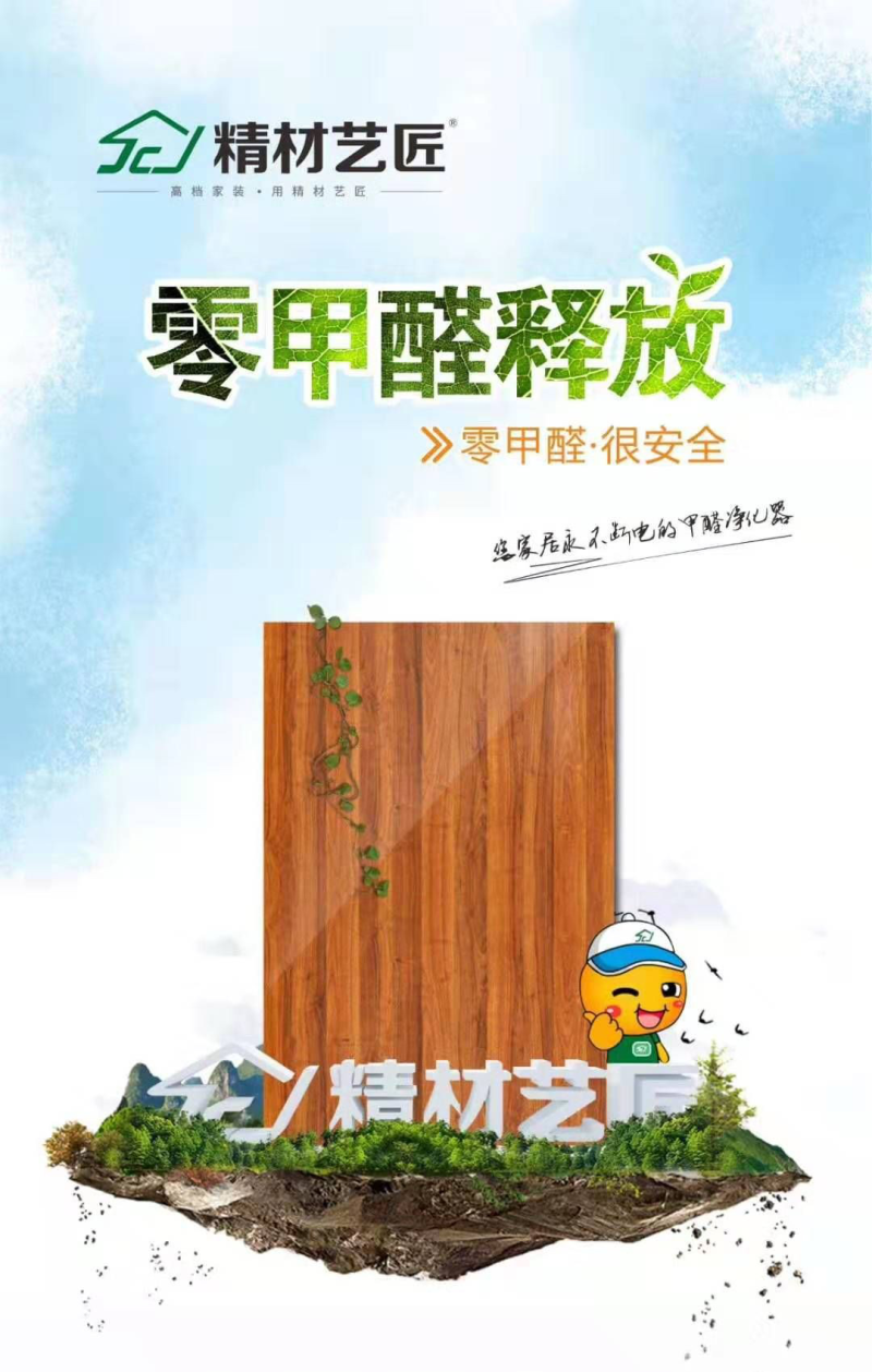 零甲醛生態(tài)板